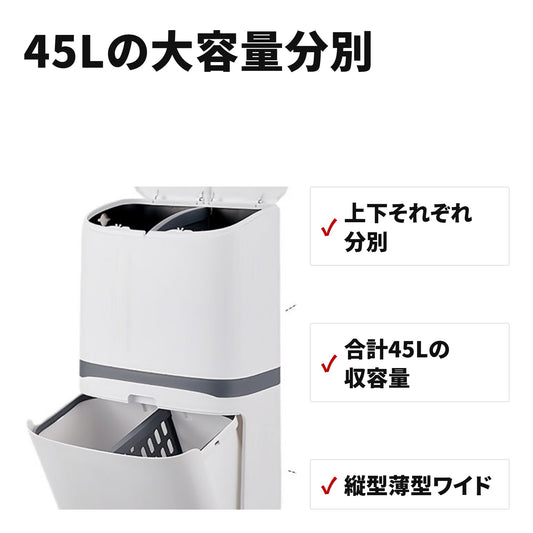 【分別ゴミ箱 45L】フラップ式・ふた付き・袋掛け簡単・大容量で袋替え減・キッチン・カウンター下に 特長