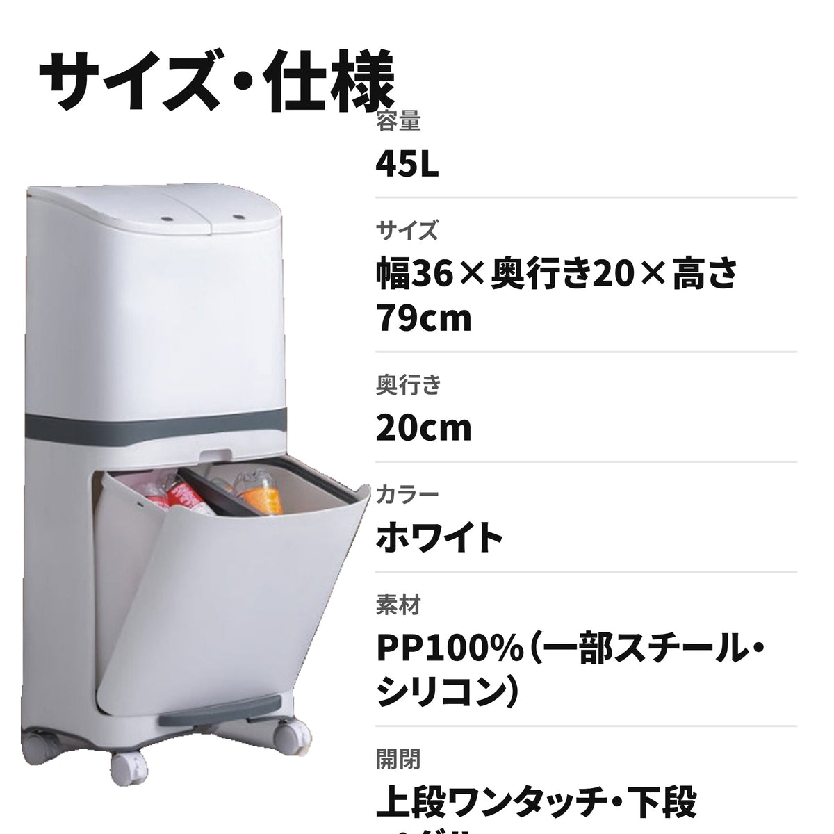 【分別ゴミ箱 45L】フラップ式・ふた付き・袋掛け簡単・大容量で袋替え減・キッチン・カウンター下に サイズ・仕様