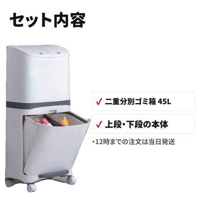 【分別ゴミ箱 45L】フラップ式・ふた付き・袋掛け簡単・大容量で袋替え減・キッチン・カウンター下に セット内容