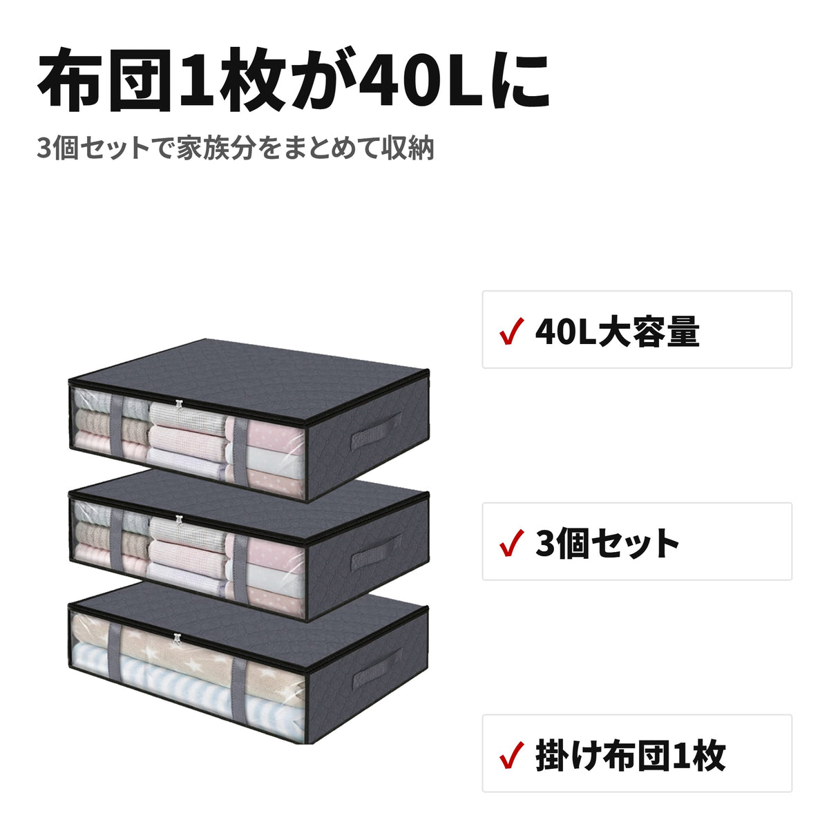 布団収納袋 3個セット 不織布・活性炭加工 クローゼット収納に 特長