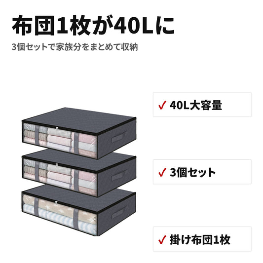 布団収納袋 3個セット 不織布・活性炭加工 クローゼット収納に 特長