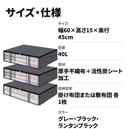 布団収納袋 3個セット 不織布・活性炭加工 クローゼット収納に サイズ・仕様