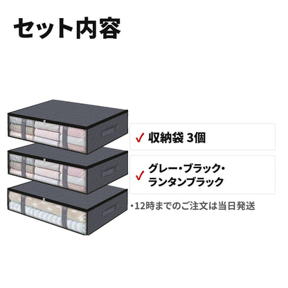 布団収納袋 3個セット 不織布・活性炭加工 クローゼット収納に セット内容