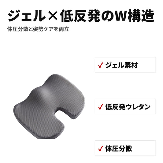 ゲル×低反発 骨盤サポートチェアクッション 人間工学デザイン 特長