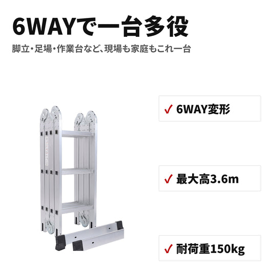 多機能アルミ折りたたみはしご 3.6m 耐荷重150kg 特長