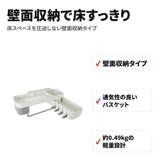 浴室用バスケットラック 壁面収納でお風呂まわりすっきり 特長