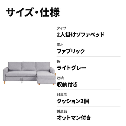 2人掛けソファベッド 収納付き ファブリック カウチソファー W1082S00081 サイズ・仕様