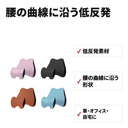 車用腰クッション 低反発ランバーサポート 背もたれ・腰当て 特長