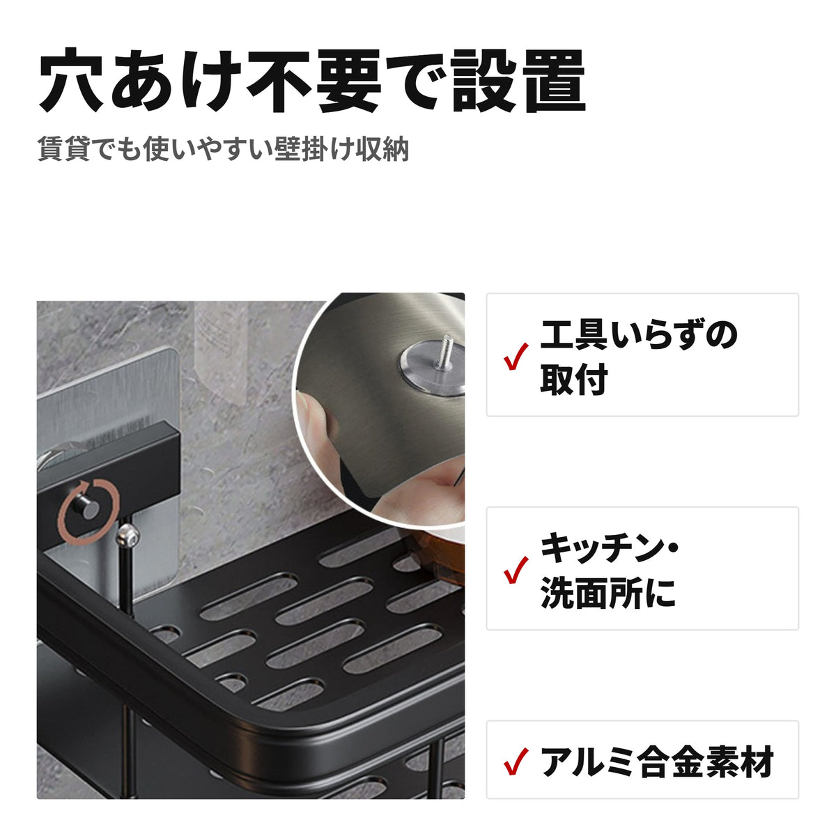 アルミ製 壁掛けウォールシェルフ キッチン・洗面所の収納に 可動式つり棚 特長