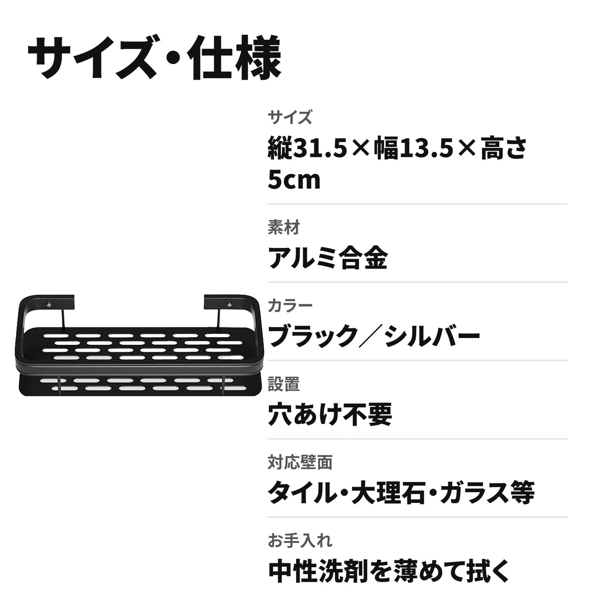 アルミ製 壁掛けウォールシェルフ キッチン・洗面所の収納に 可動式つり棚 サイズ・仕様