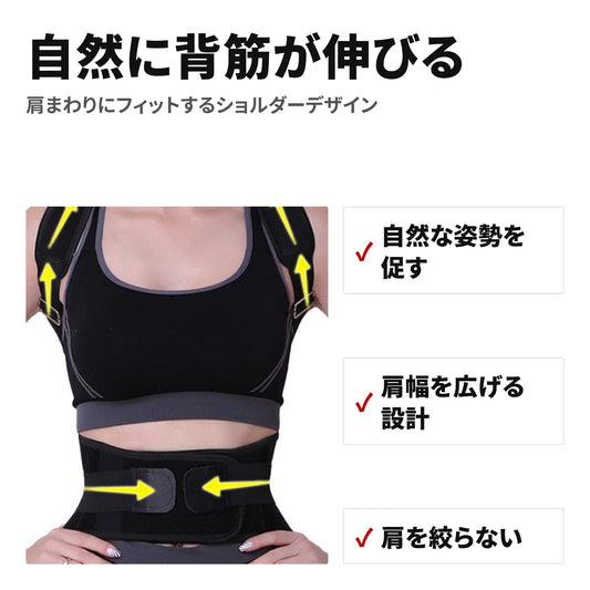 姿勢サポートベルト 通気性素材で快適 猫背対策 子供・大人兼用 特長