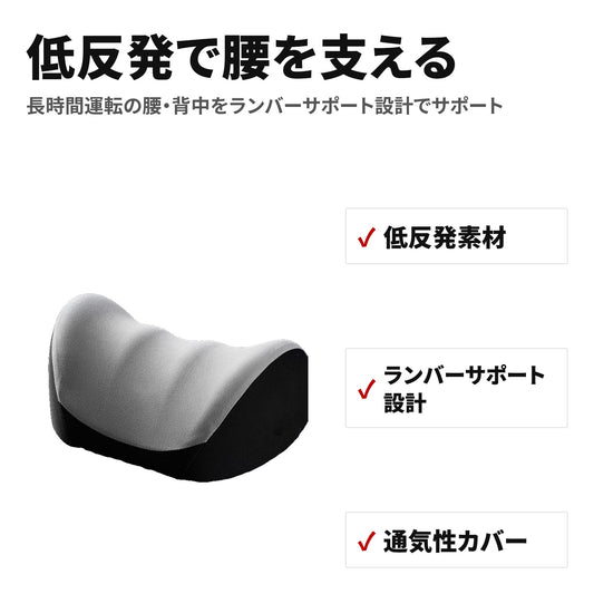 車用ランバーサポートクッション 低反発 腰・背中を支えるシートクッション 特長