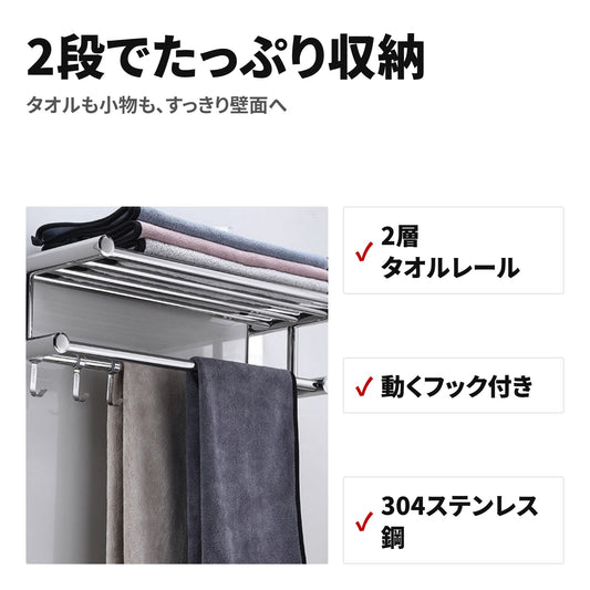 タオルハンガー 2段ラック ステンレス製 壁掛け タオル掛け 特長