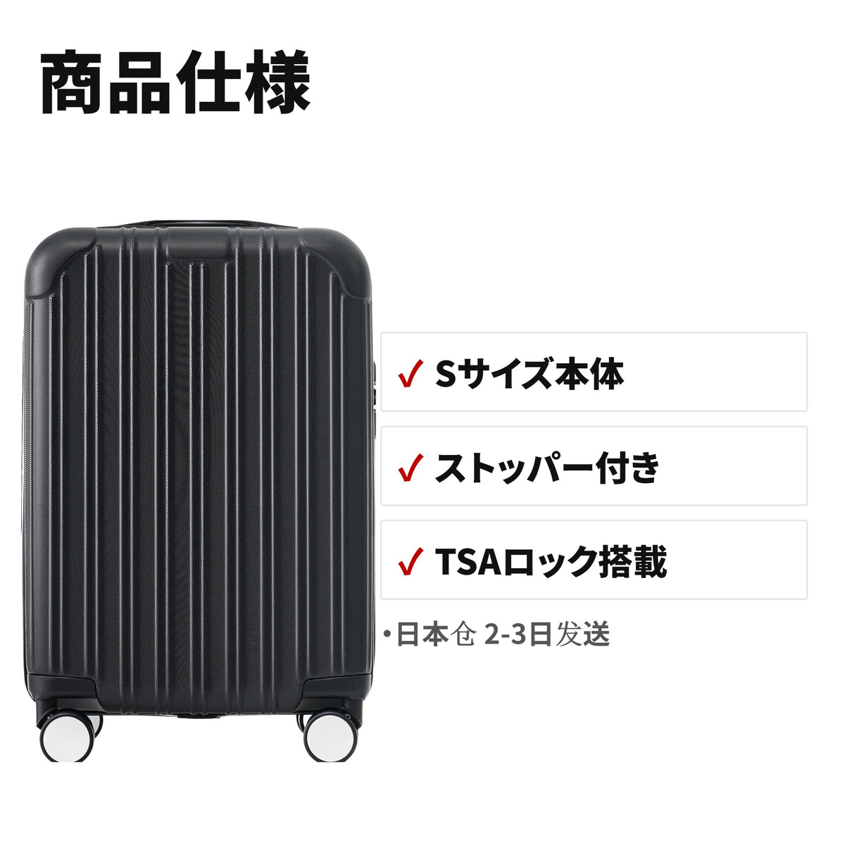 機内持ち込みOK 超軽量ストッパー付きスーツケース Sサイズ TSAロック セット内容