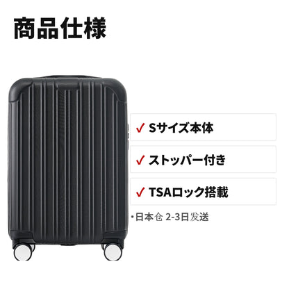 機内持ち込みOK 超軽量ストッパー付きスーツケース Sサイズ TSAロック セット内容