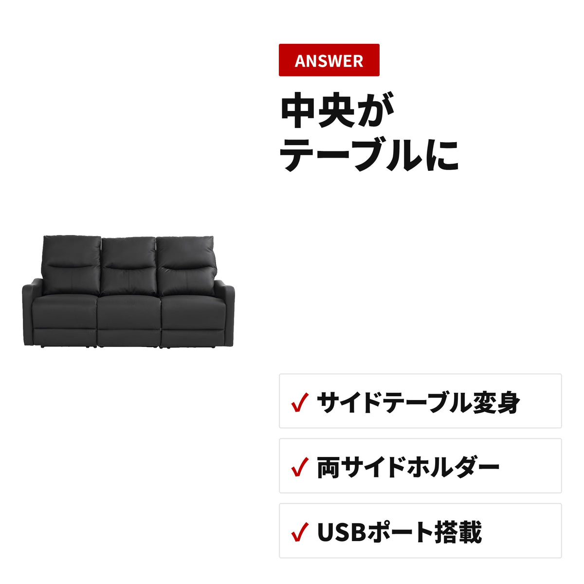 電動リクライニングソファ 3人掛け オットマン一体型 約150度無段階調整 サイドテーブル付き WF322826BAA 収納・使い方