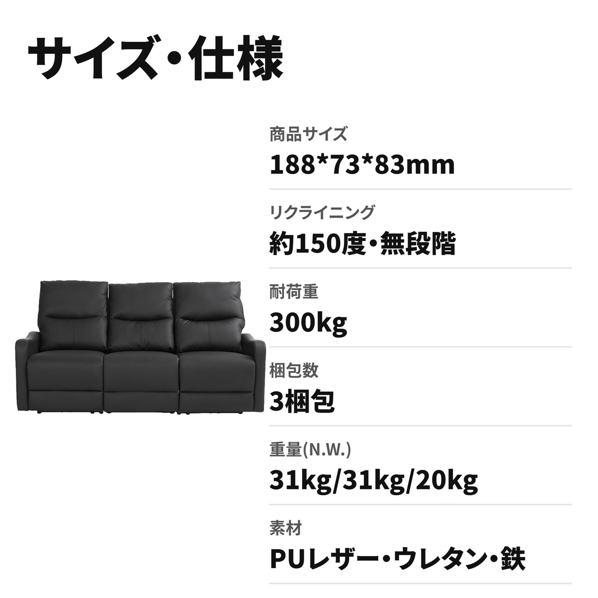 電動リクライニングソファ 3人掛け オットマン一体型 約150度無段階調整 サイドテーブル付き WF322826BAA サイズ・仕様
