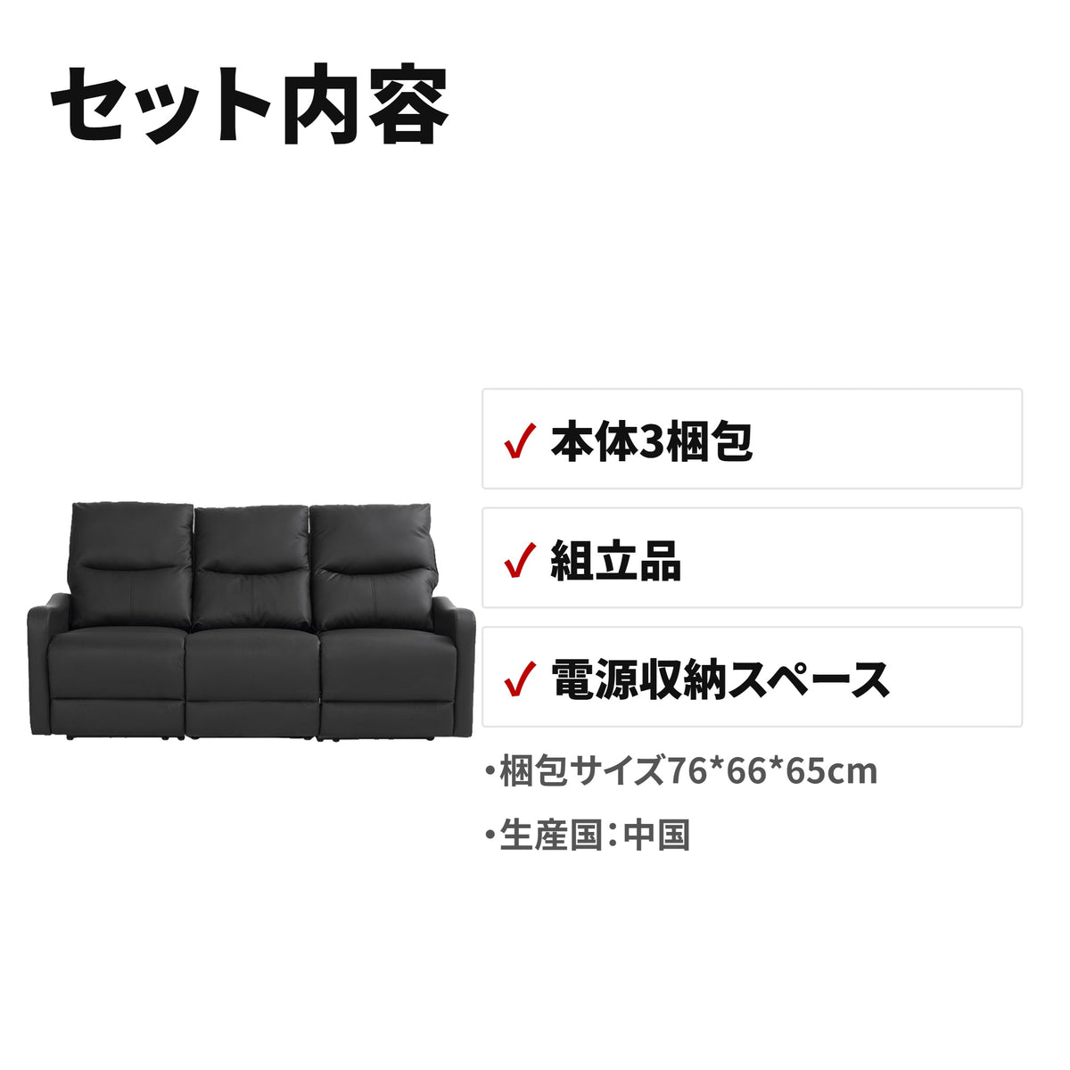 電動リクライニングソファ 3人掛け オットマン一体型 約150度無段階調整 サイドテーブル付き WF322826BAA セット内容