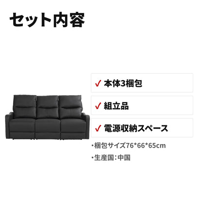 電動リクライニングソファ 3人掛け オットマン一体型 約150度無段階調整 サイドテーブル付き WF322826BAA セット内容