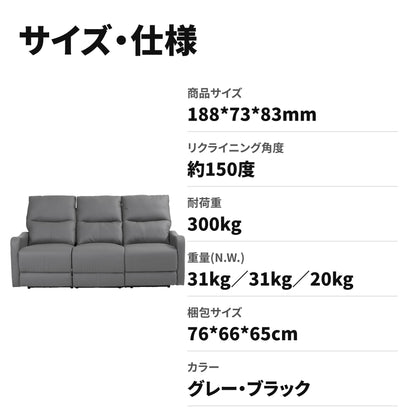 電動リクライニングソファ 3人掛け オットマン一体型 左右個別調節 グレー サイズ・仕様
