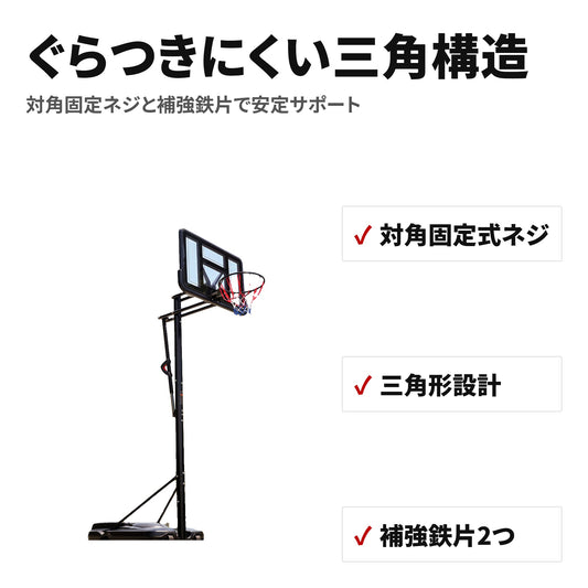 バスケットゴール 屋外用 高さ6段調節 230～305cm ミニバス対応 移動ローラー付き 特長