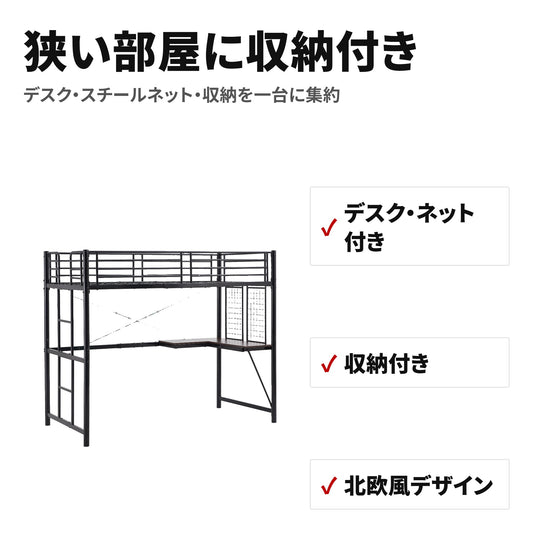 ロフトベッド シングル デスク・スチールネット付き 収納付き 北欧風 スチール製 頑丈設計 WF309010AAA 特長
