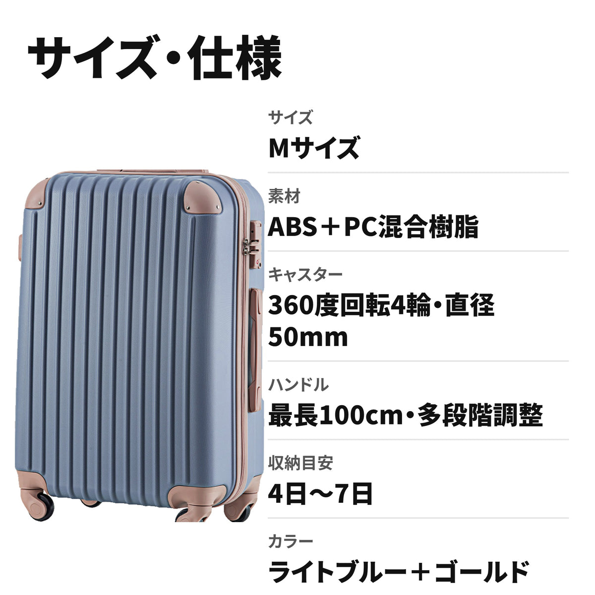 超軽量スーツケース Mサイズ TSAロック搭載 キャリーケース サイズ・仕様