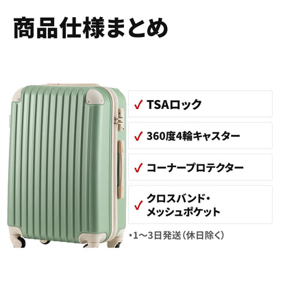 超軽量スーツケース Mサイズ TSAロック搭載 キャリーケース（4〜7日向け） セット内容