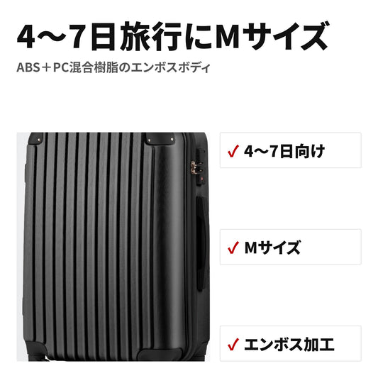 超軽量スーツケース Mサイズ TSAロック搭載 キャリーバッグ（4〜7日向け） 特長