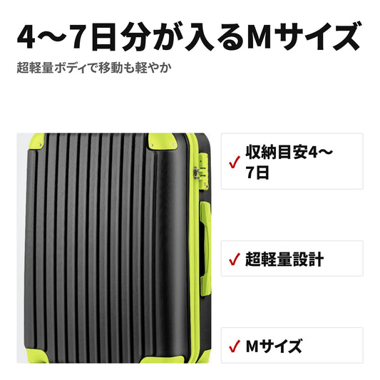超軽量スーツケース Mサイズ TSAロック搭載 キャリーケース（4〜7日向け） 特長