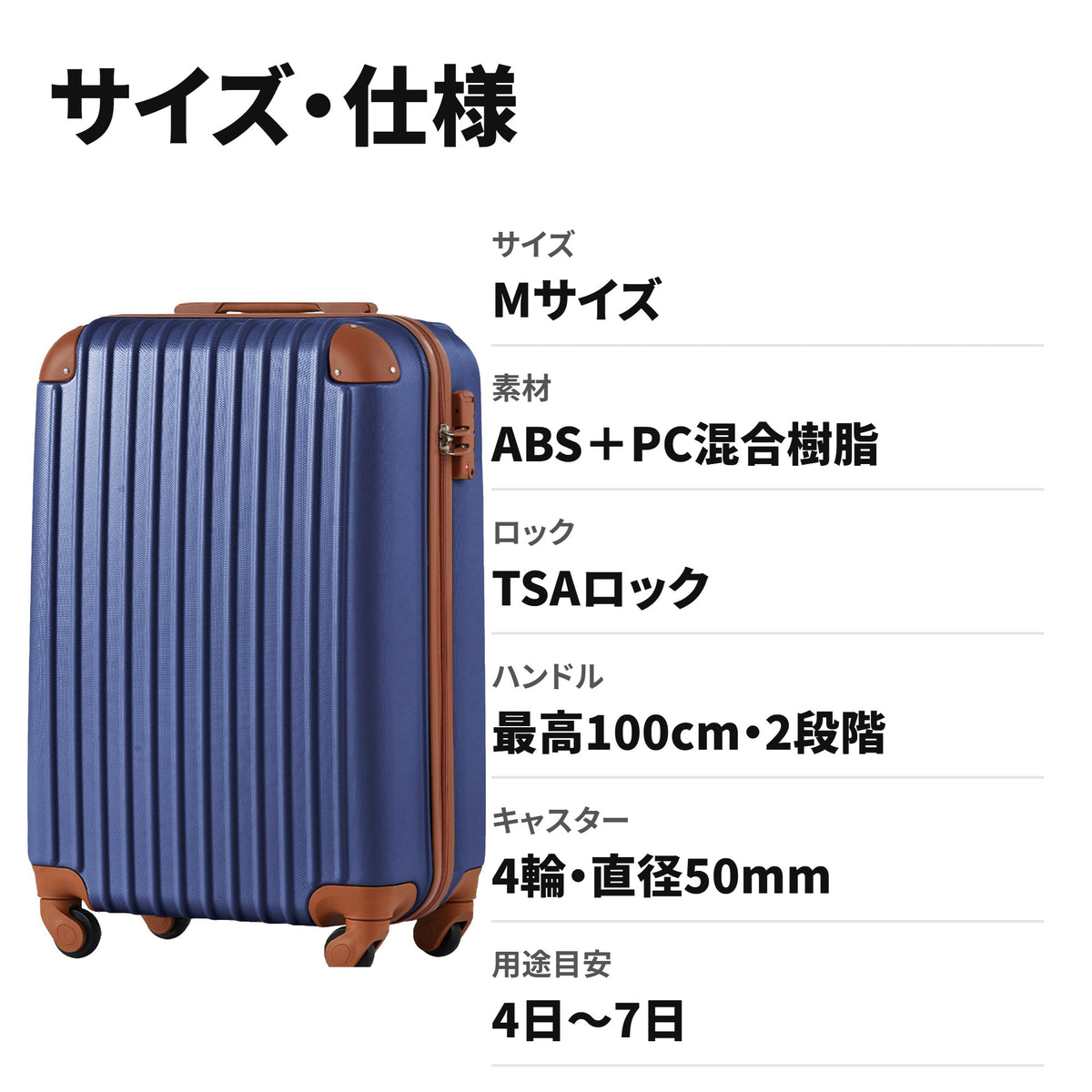 超軽量スーツケース Mサイズ TSAロック搭載 キャリーケース サイズ・仕様