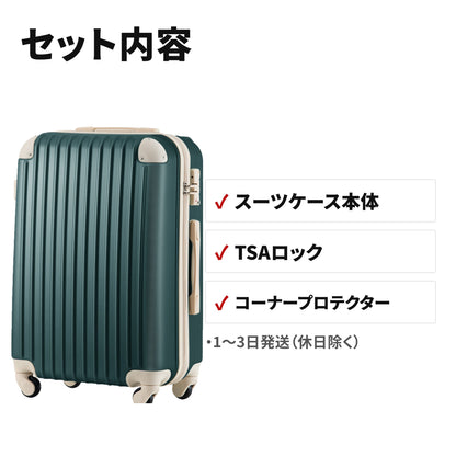 スーツケース Mサイズ・軽量・TSAロック・キャリーケース・4〜7日旅行・出張対応 セット内容