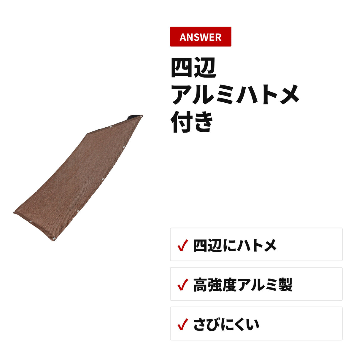 オーニングサンシェード 日よけシート UVカット 四辺ハトメ付き ディテール
