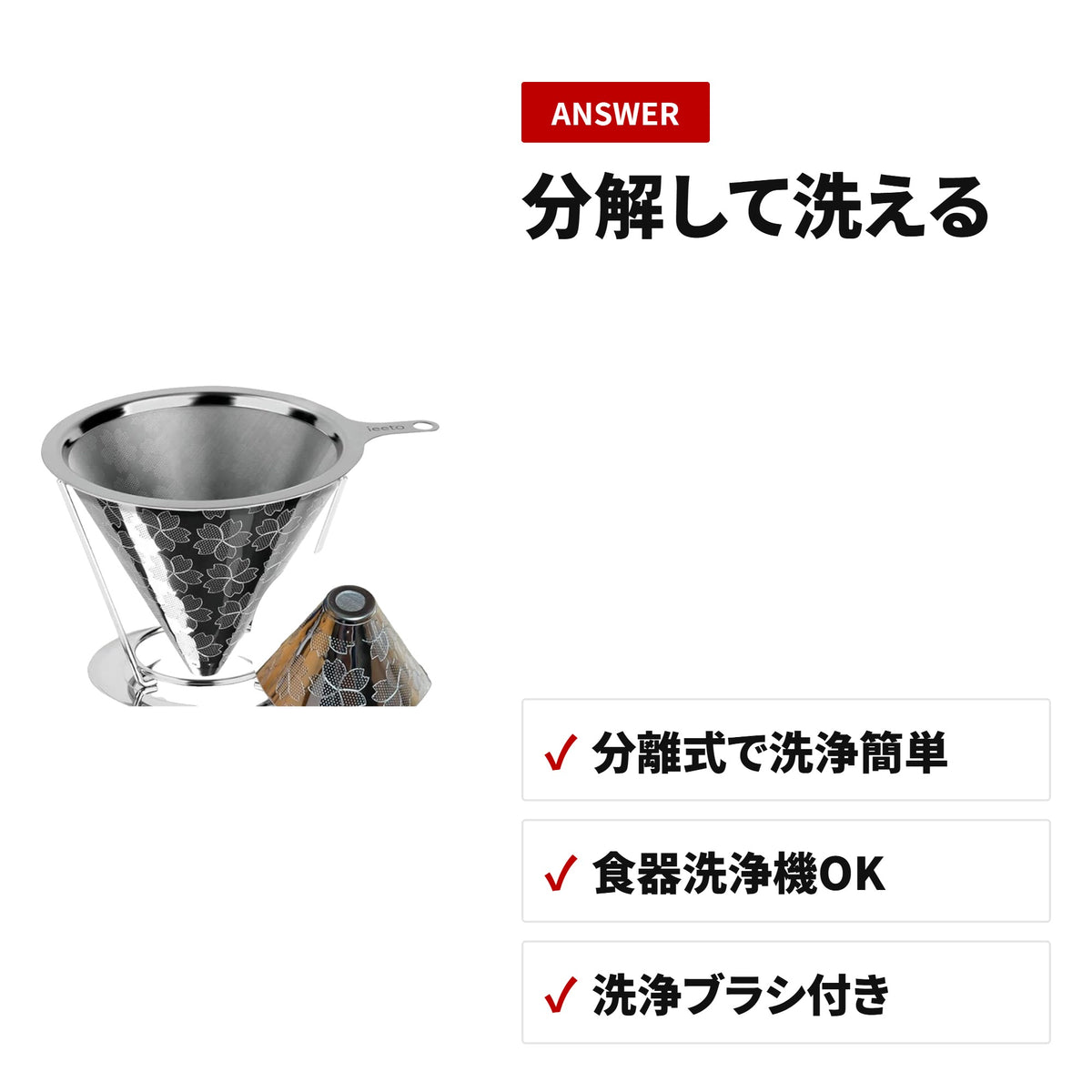 ステンレス製 二重メッシュ ドリッパー ペーパーレス 1～4杯用 収納・使い方