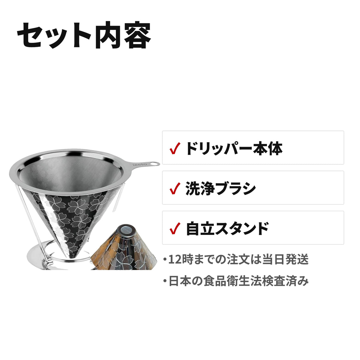 ステンレス製 二重メッシュ ドリッパー ペーパーレス 1～4杯用 セット内容