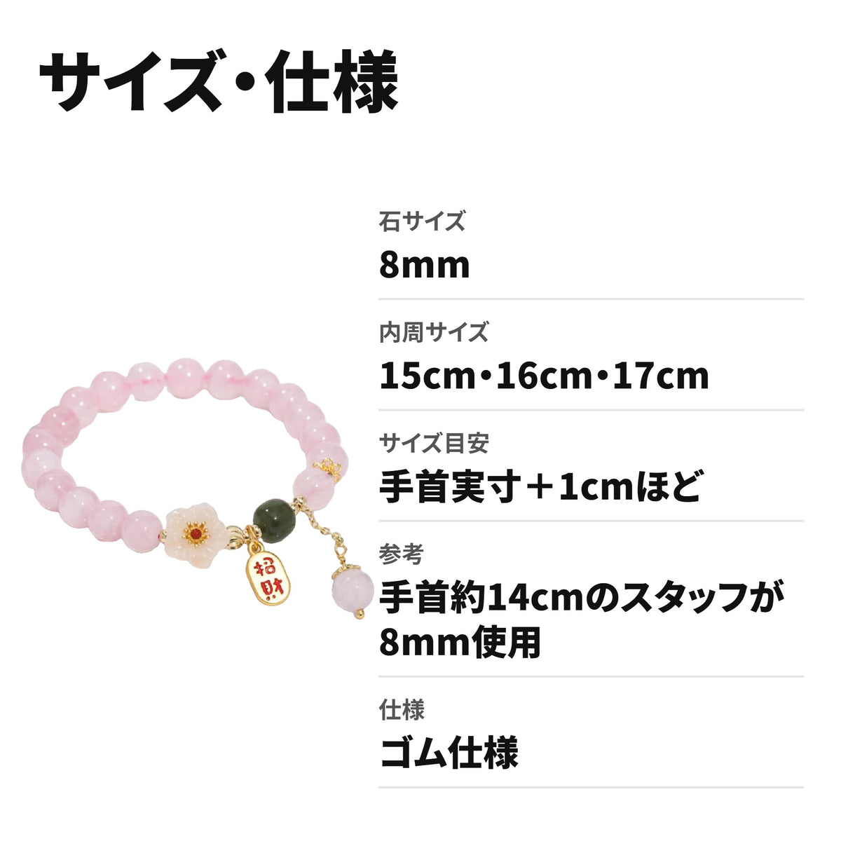 天然石ブレスレット 8mm パワーストーン アクセサリー WRTA-BR-154 サイズ・仕様