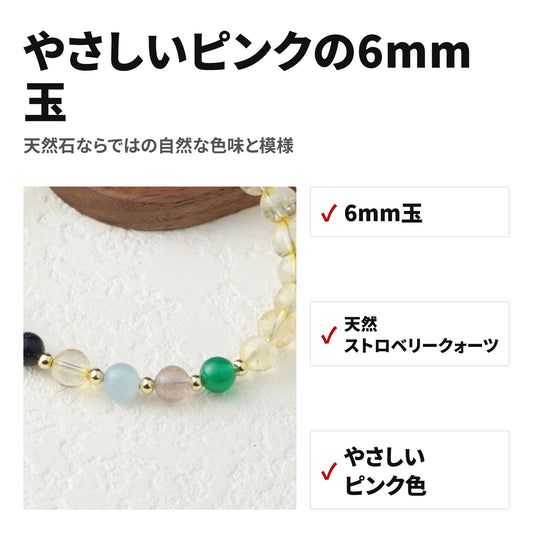 天然石ブレスレット 6mm ストロベリークォーツ（ストロベリークォーツ） WRTA-BR-212 特長