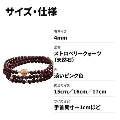 ストロベリークォーツ 4mm 天然石ブレスレット WRTA-BR-279 サイズ・仕様