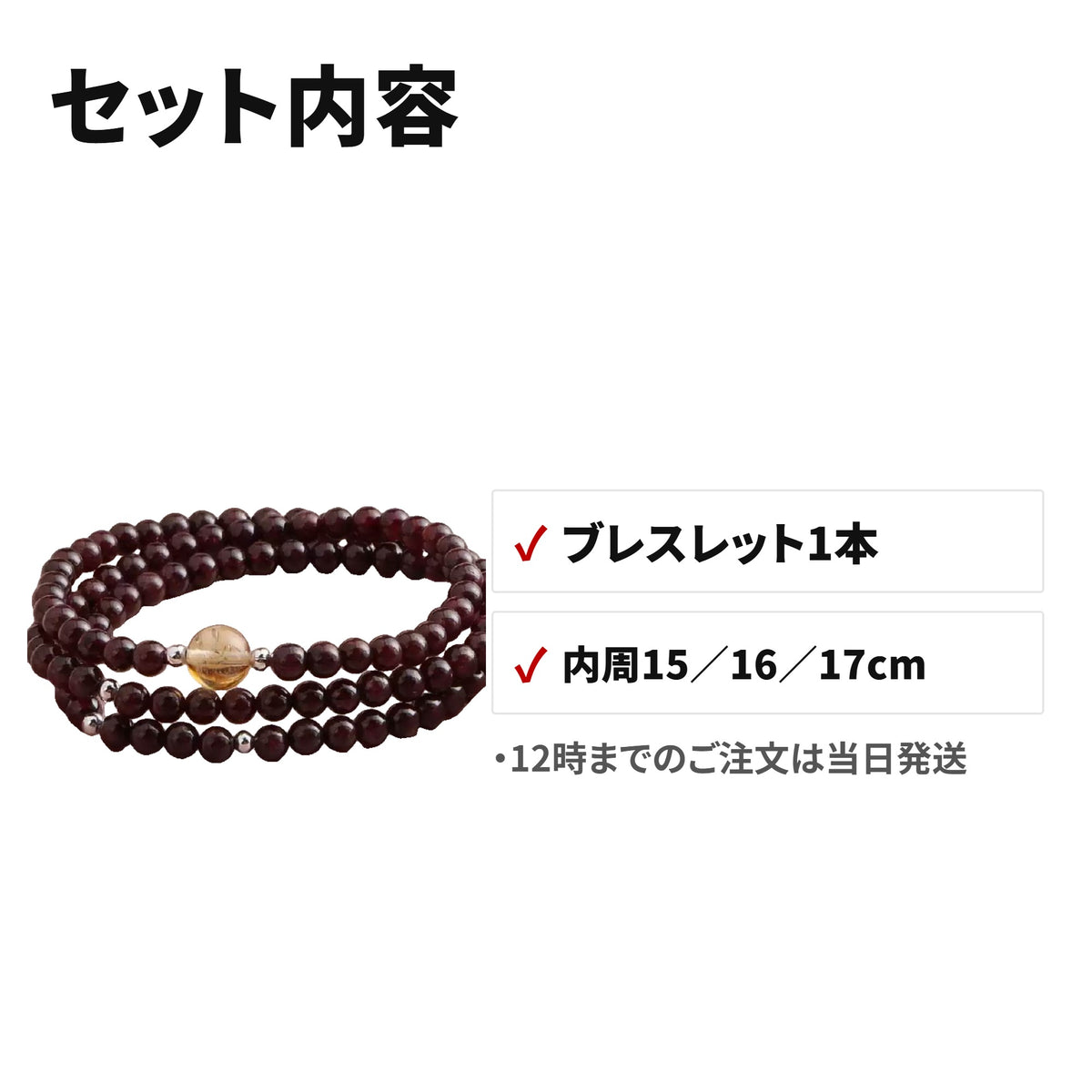 ストロベリークォーツ 4mm 天然石ブレスレット WRTA-BR-279 セット内容
