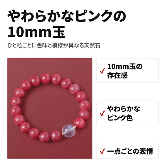 天然石ブレスレット 10mm ストロベリークォーツ（ストロベリークォーツ）WRTA-BR-280 特長