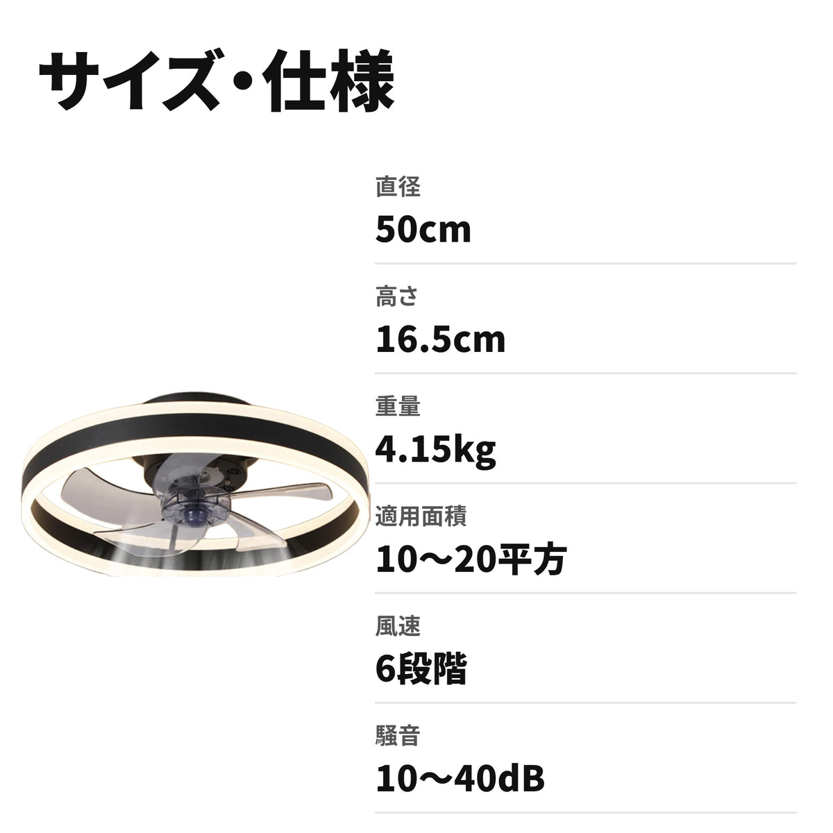 X30 シーリングファンライト LED照明付き 静音リモコン式 50cm ブラック B4-CBFI-SD49 サイズ・仕様
