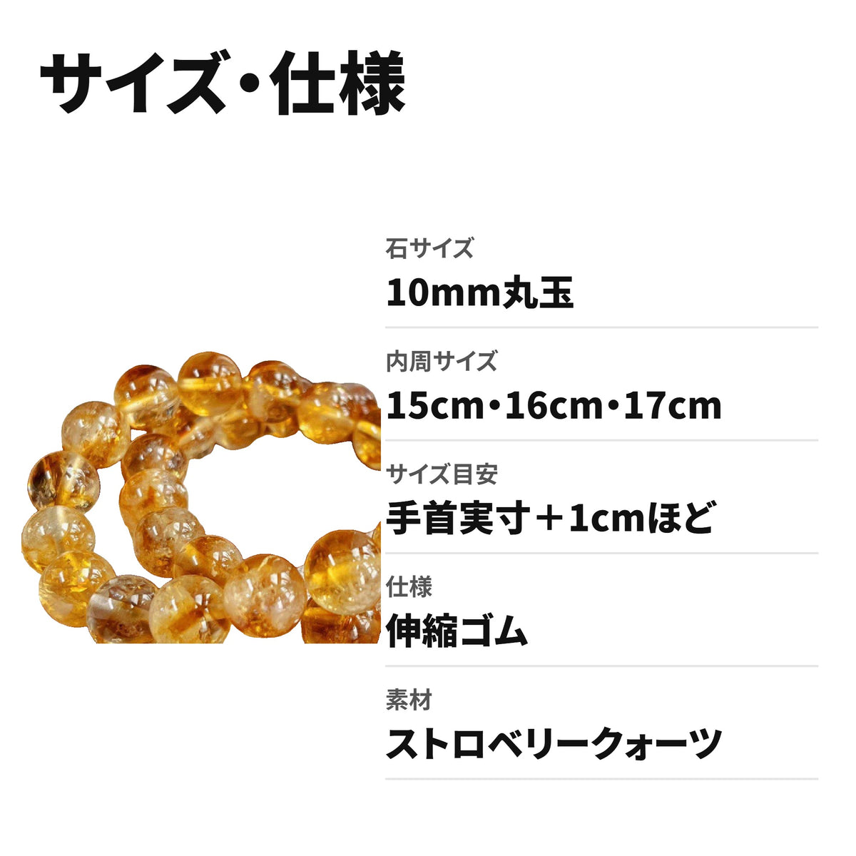 ストロベリークォーツ 天然石ブレスレット 10mm WRTA-BR-483 サイズ・仕様