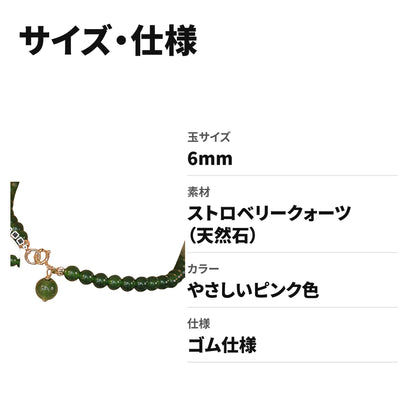 天然石ブレスレット 6MM ストロベリークォーツ（ストロベリークォーツ）WRTA-BR-447 サイズ・仕様