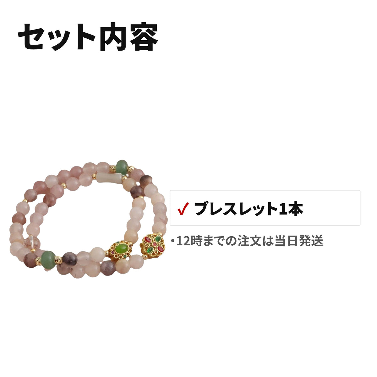 天然石ブレスレット 6MM ストロベリークォーツ（ストロベリークォーツ）WRTA-BR-497 セット内容