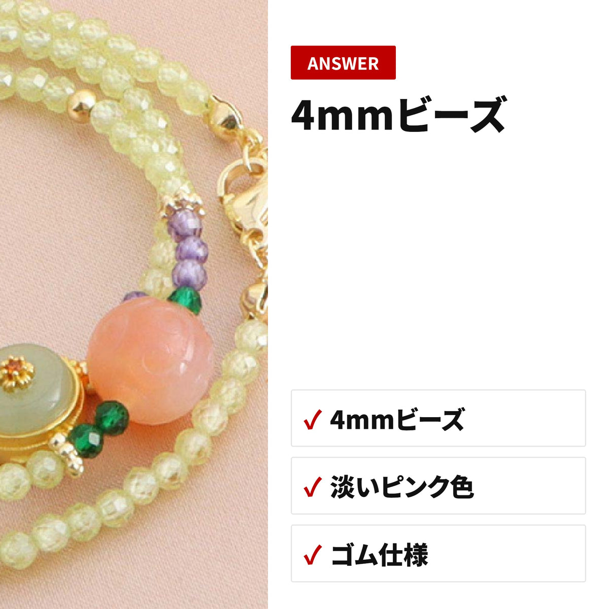 ストロベリークォーツ 4mm 天然石ブレスレット WRTA-BR-560 収納・使い方