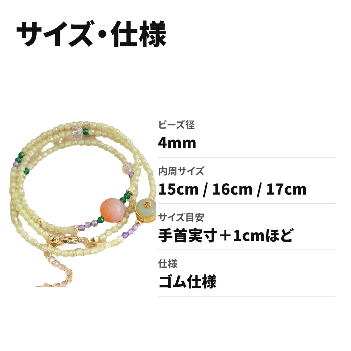 ストロベリークォーツ 4mm 天然石ブレスレット WRTA-BR-560 サイズ・仕様