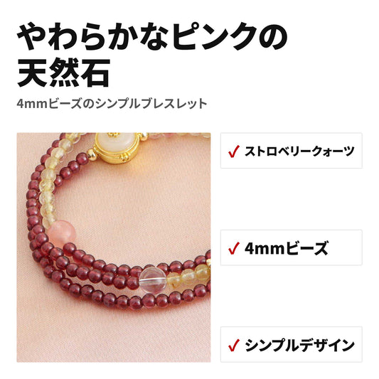 ストロベリークォーツ 天然石ブレスレット 4mm ビーズブレスレット WRTA-BR-559 特長