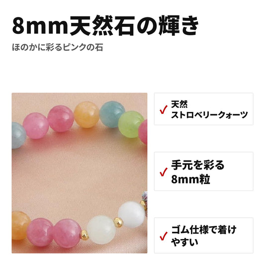 天然石ブレスレット 8mm ストロベリークォーツ ほのかに彩る石の輝き WRTA-BR-246/248 特長