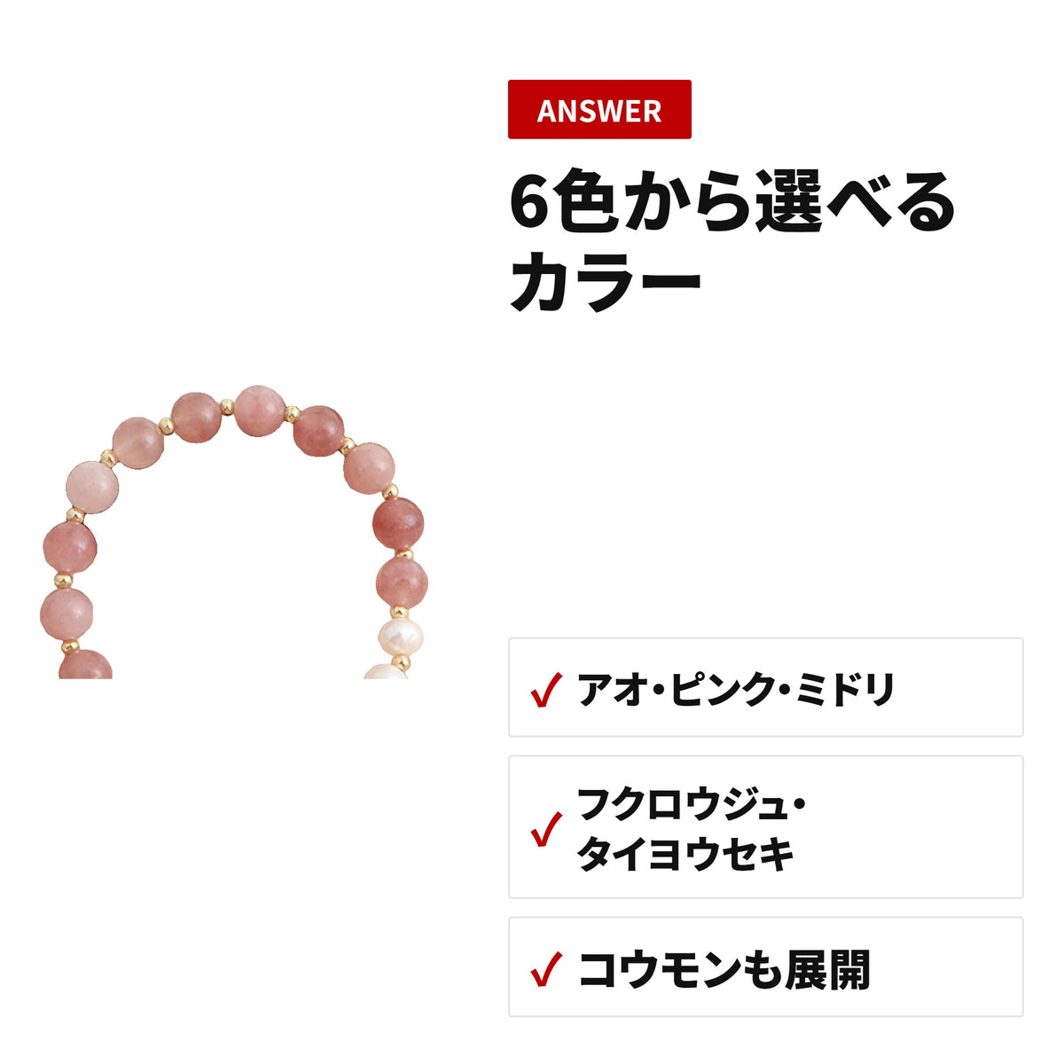 天然石ブレスレット 12mm ストロベリークォーツ ほっとする色柄のパワーストーンアクセサリー WRTA-BR-588 収納・使い方