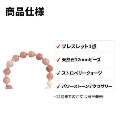 天然石ブレスレット 12mm ストロベリークォーツ ほっとする色柄のパワーストーンアクセサリー WRTA-BR-588 セット内容